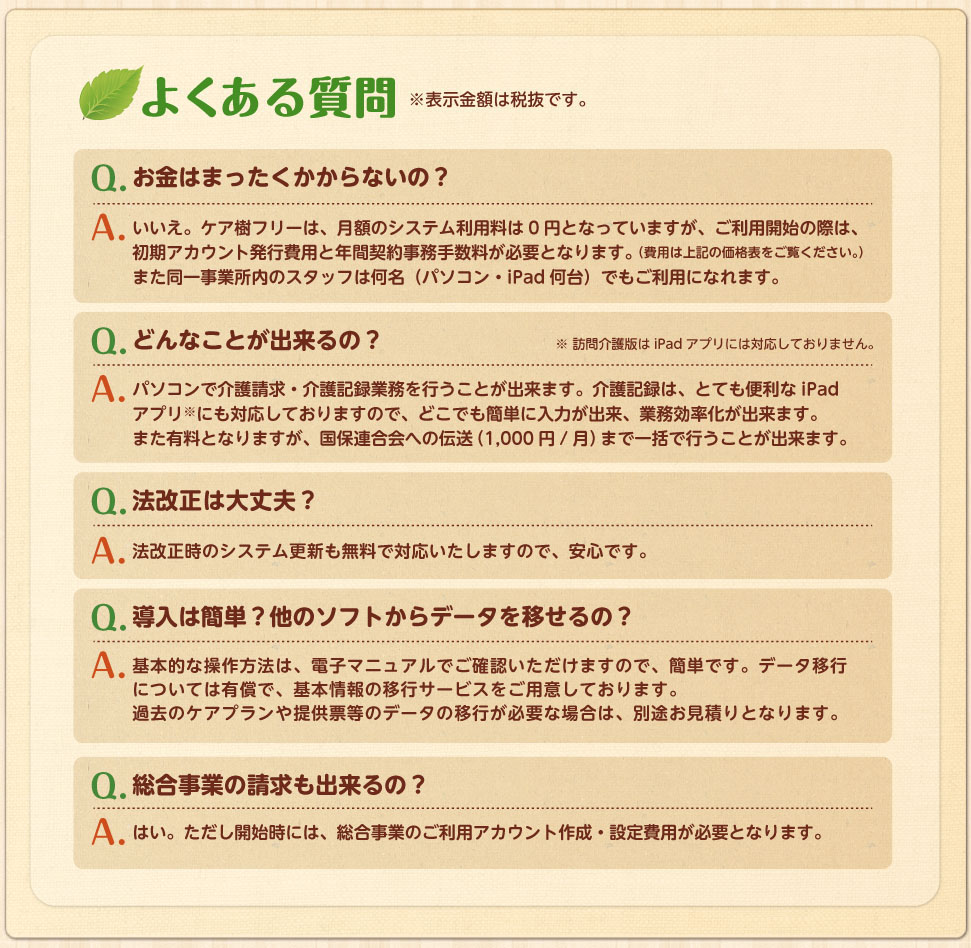 よくある質問 どんなことが出来るの？パソコンで介護請求・介護記録を行うことが出来ます。介護記録はiPadアプリにも対応し、業務を効率化。国保連伝送にも対応。