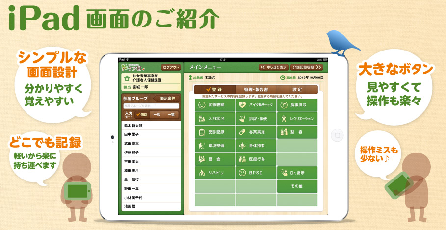 iPadアプリの画面紹介