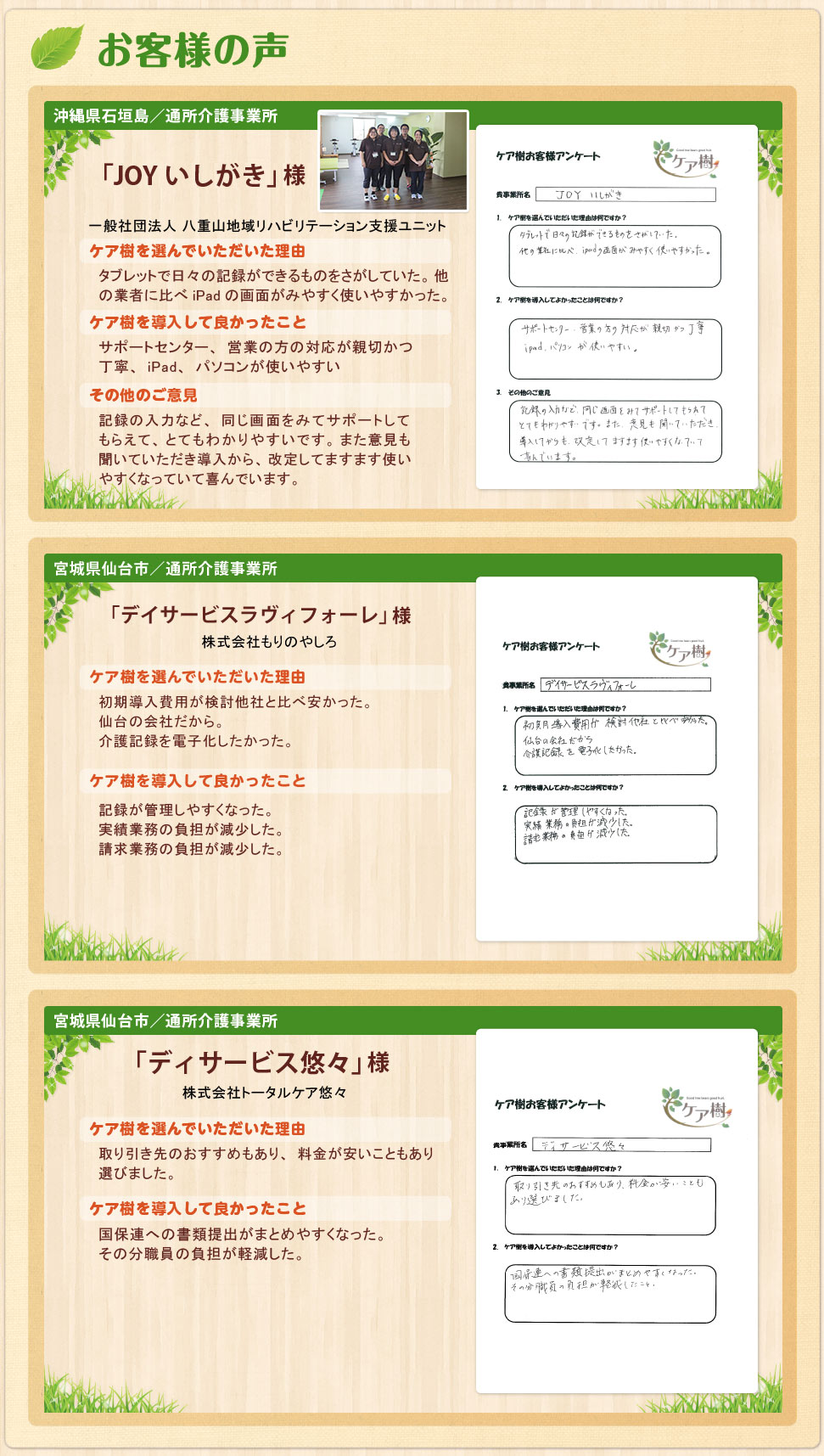 お客様の声をご紹介